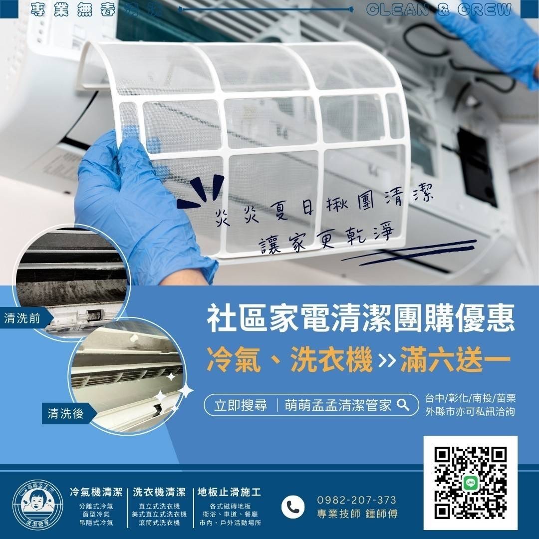 萌萌孟孟清潔管家