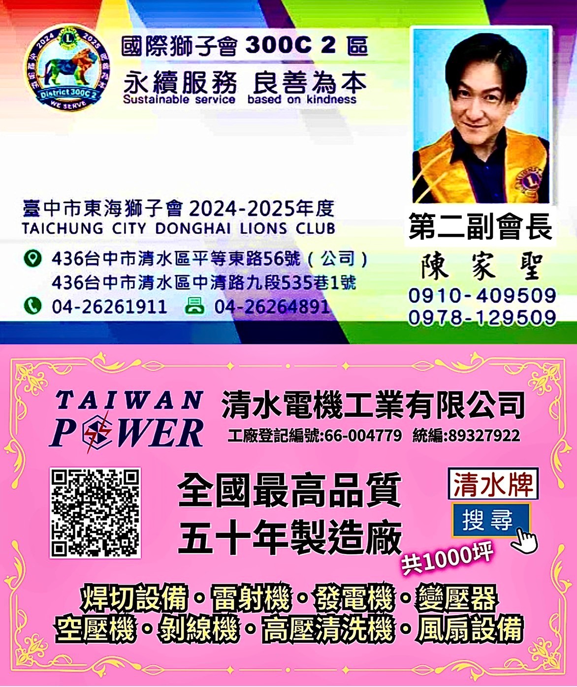清水電機工業有限公司