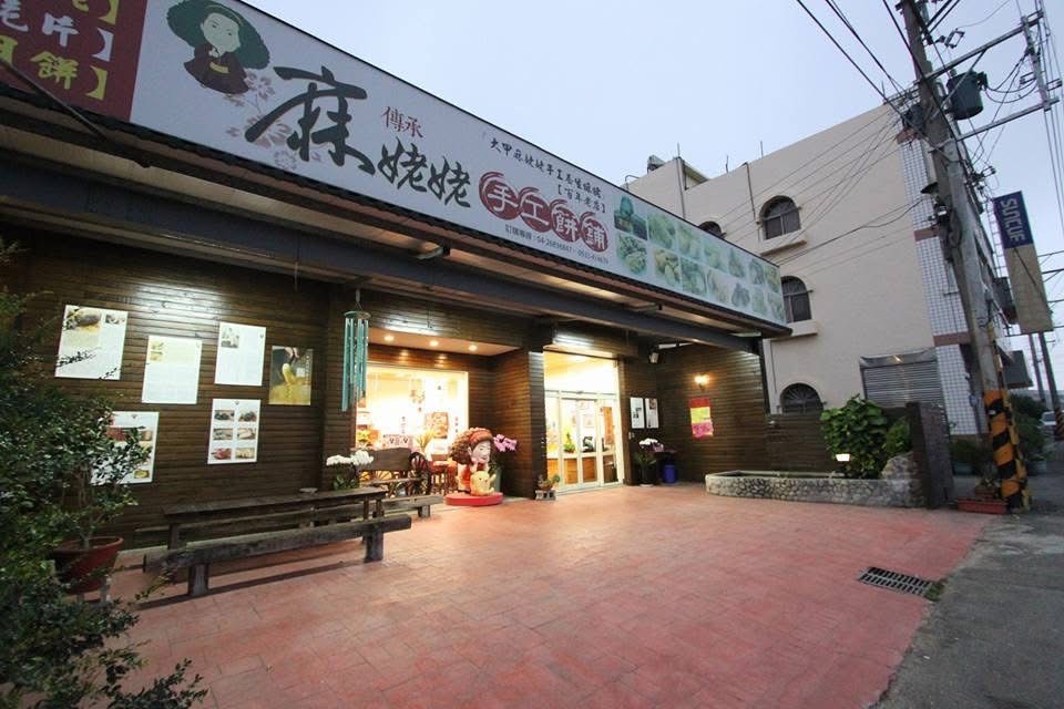 麻姥姥手工餅舖