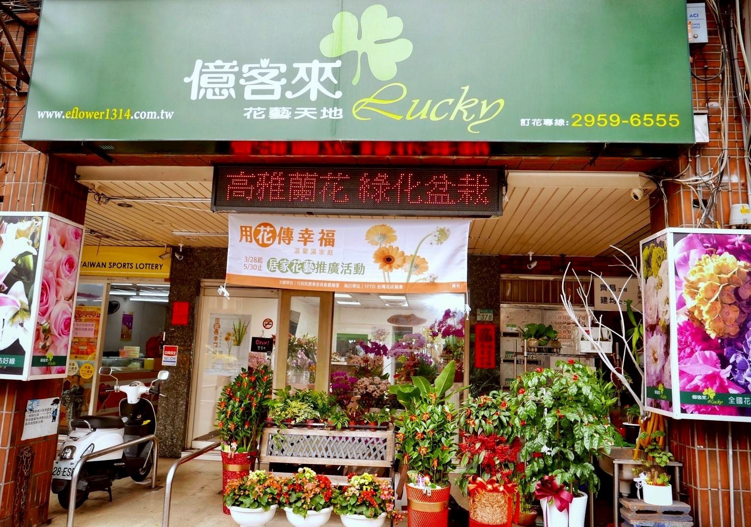 億客來花藝天地