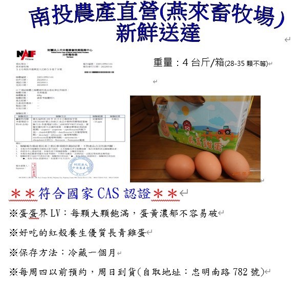 南投農產直營