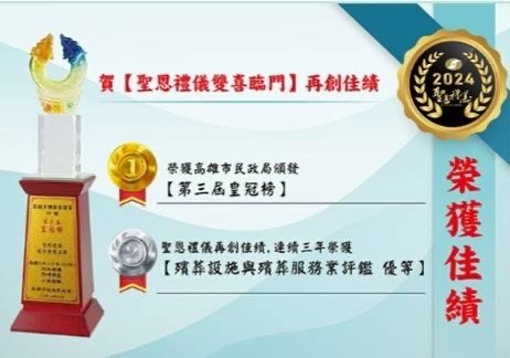 聖恩禮儀股份有限公司