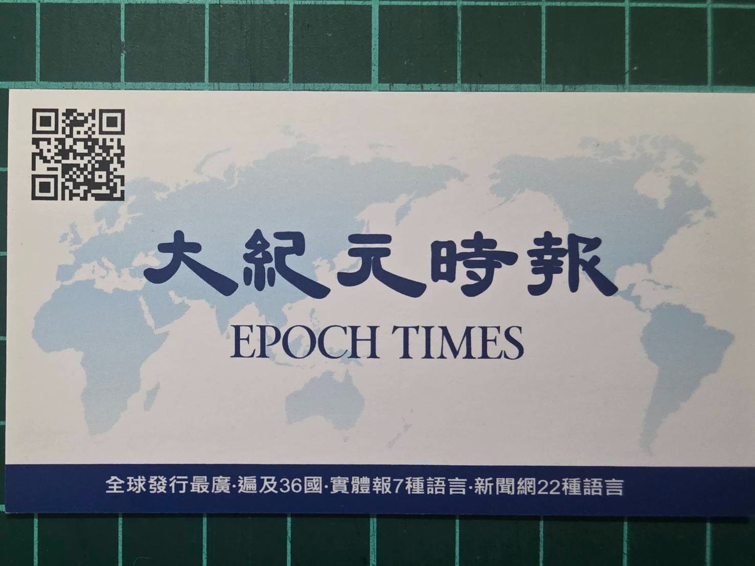 大紀元時報
